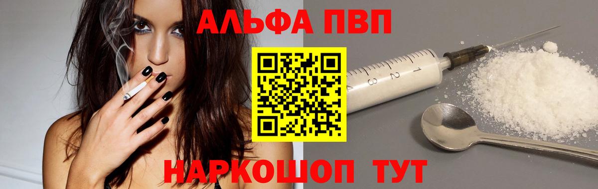 APVP VHQ Гуково