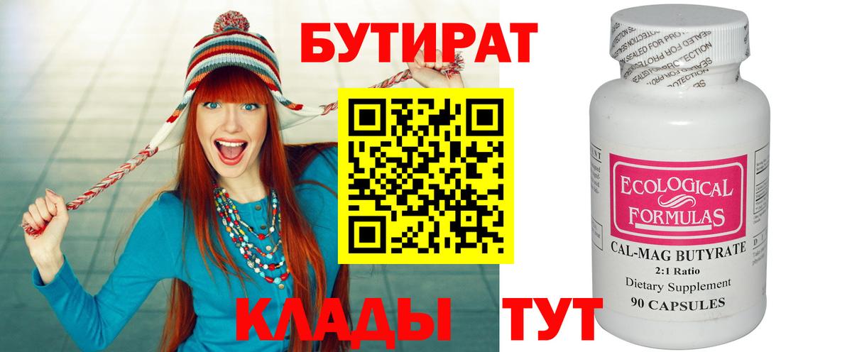 Бутират оксана Гуково