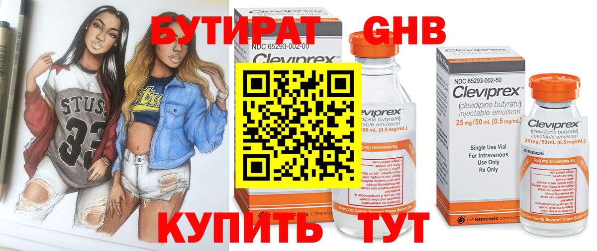 БУТИРАТ  Вход с VPN  Гуково  Бутират Butirat 