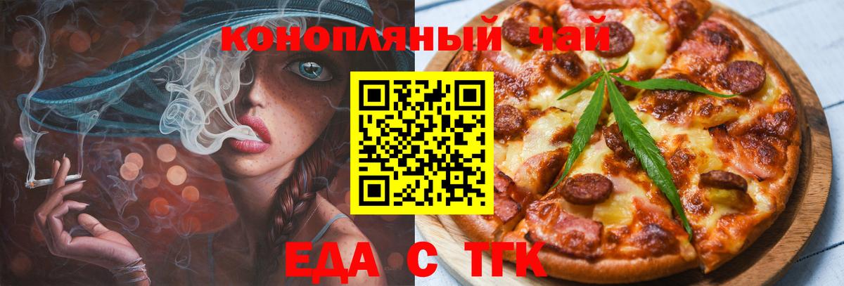 Еда ТГК конопля  Вход с VPN  Гуково 