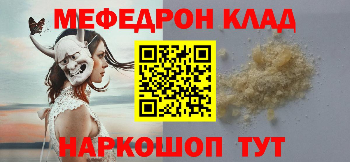Меф мяу мяу кристаллы Гуково