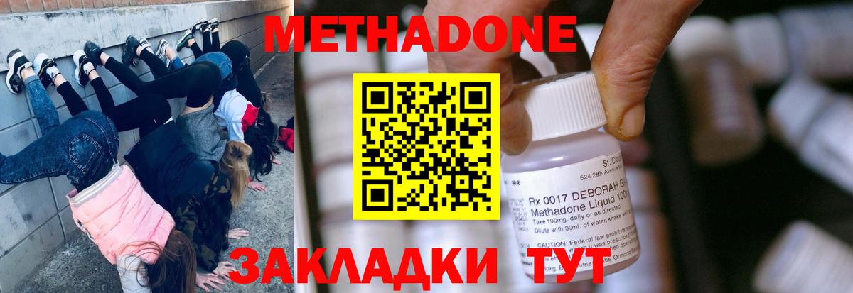 Гуково  МЕТАДОН methadone  МЕТАДОН кристалл  Вход с VPN 