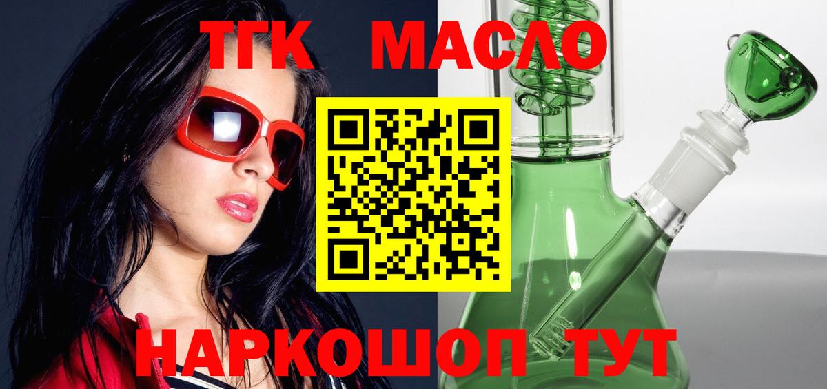 Гуково  ТГК вейп  Дистиллят ТГК THC oil  Вход с VPN 